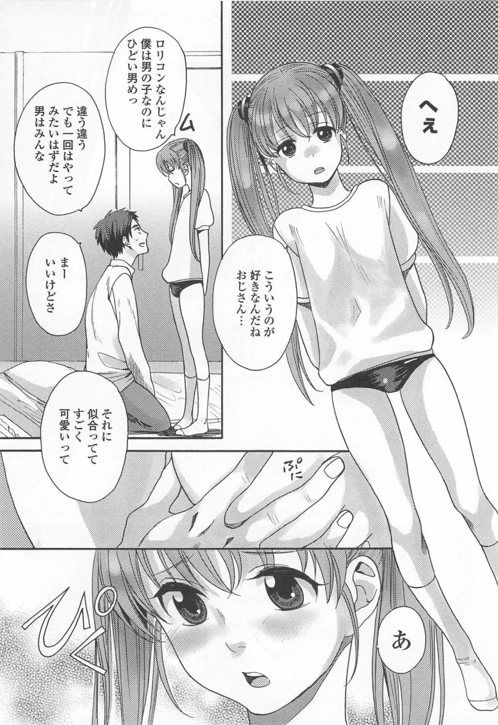 オトコの娘ウケ Vol.2 Page.39