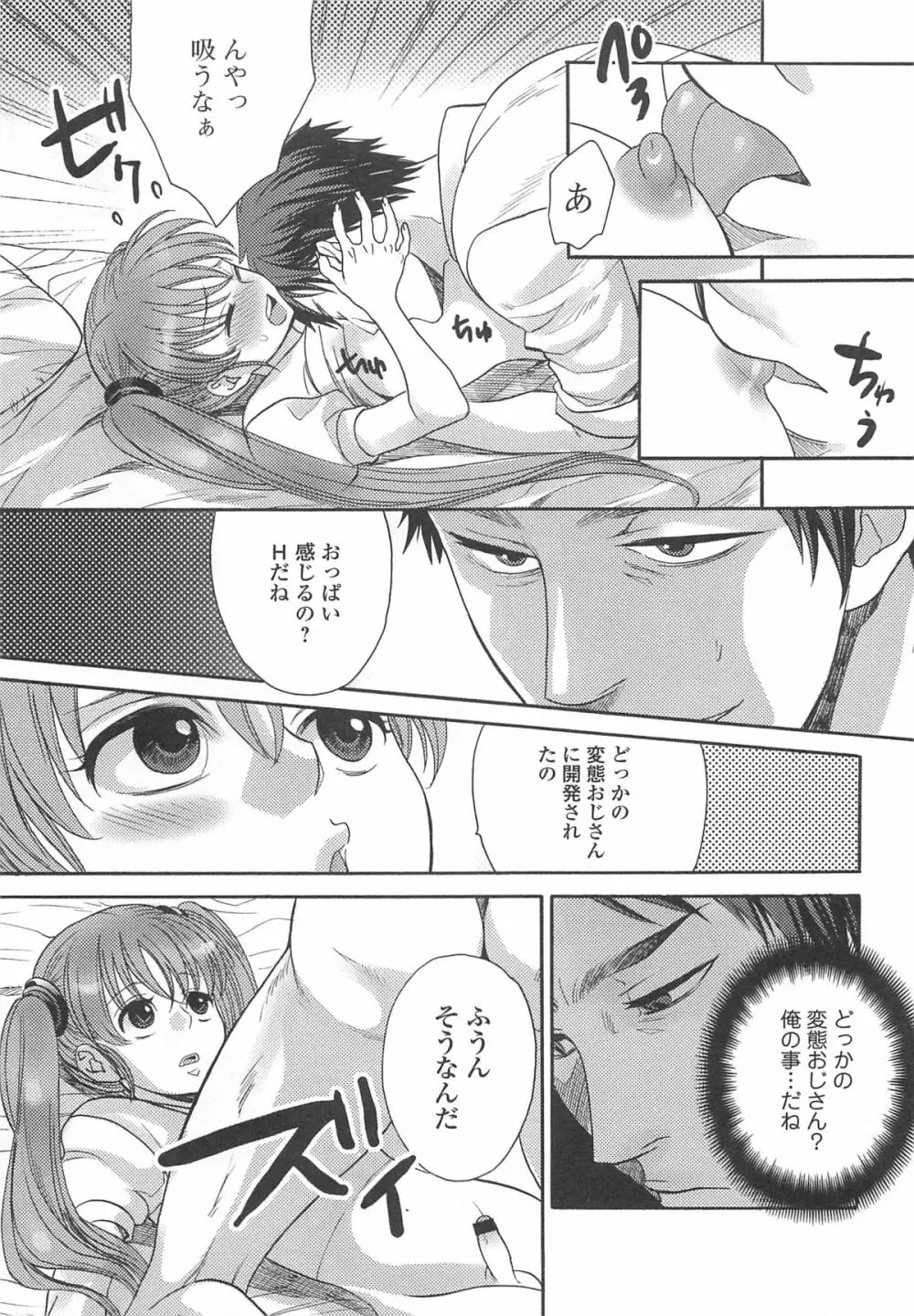 オトコの娘ウケ Vol.2 Page.42