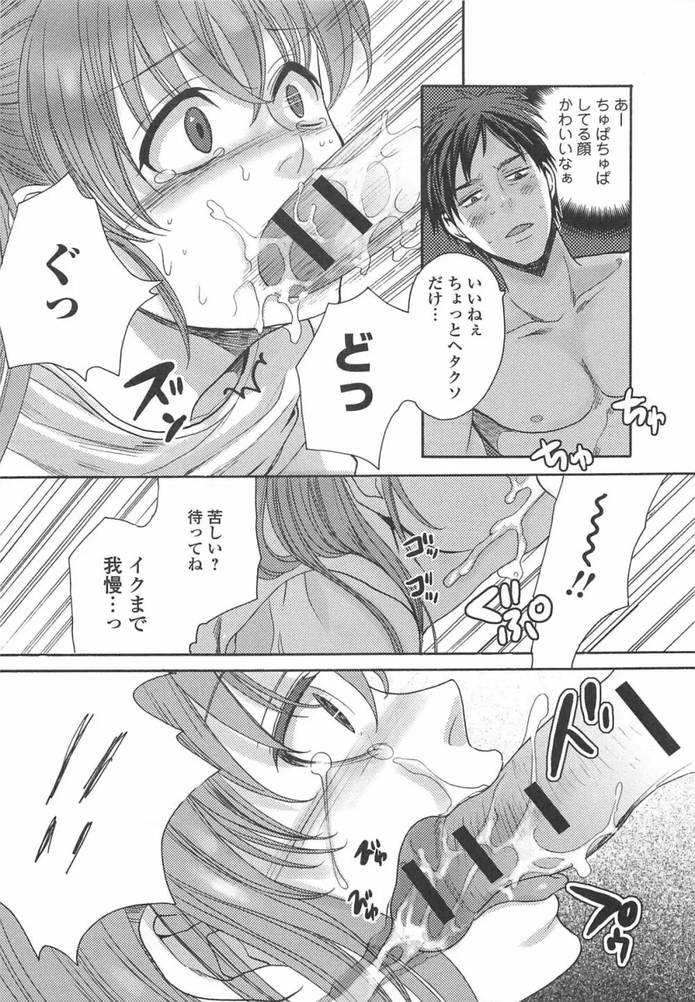 オトコの娘ウケ Vol.2 Page.44