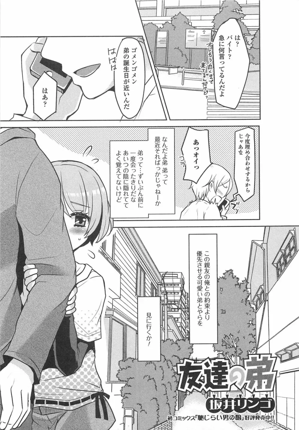 オトコの娘ウケ Vol.2 Page.52