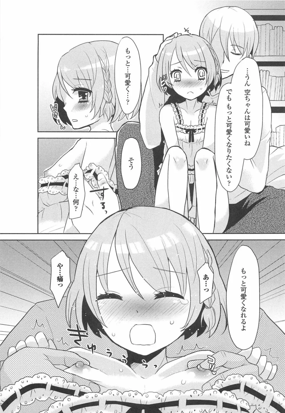 オトコの娘ウケ Vol.2 Page.58