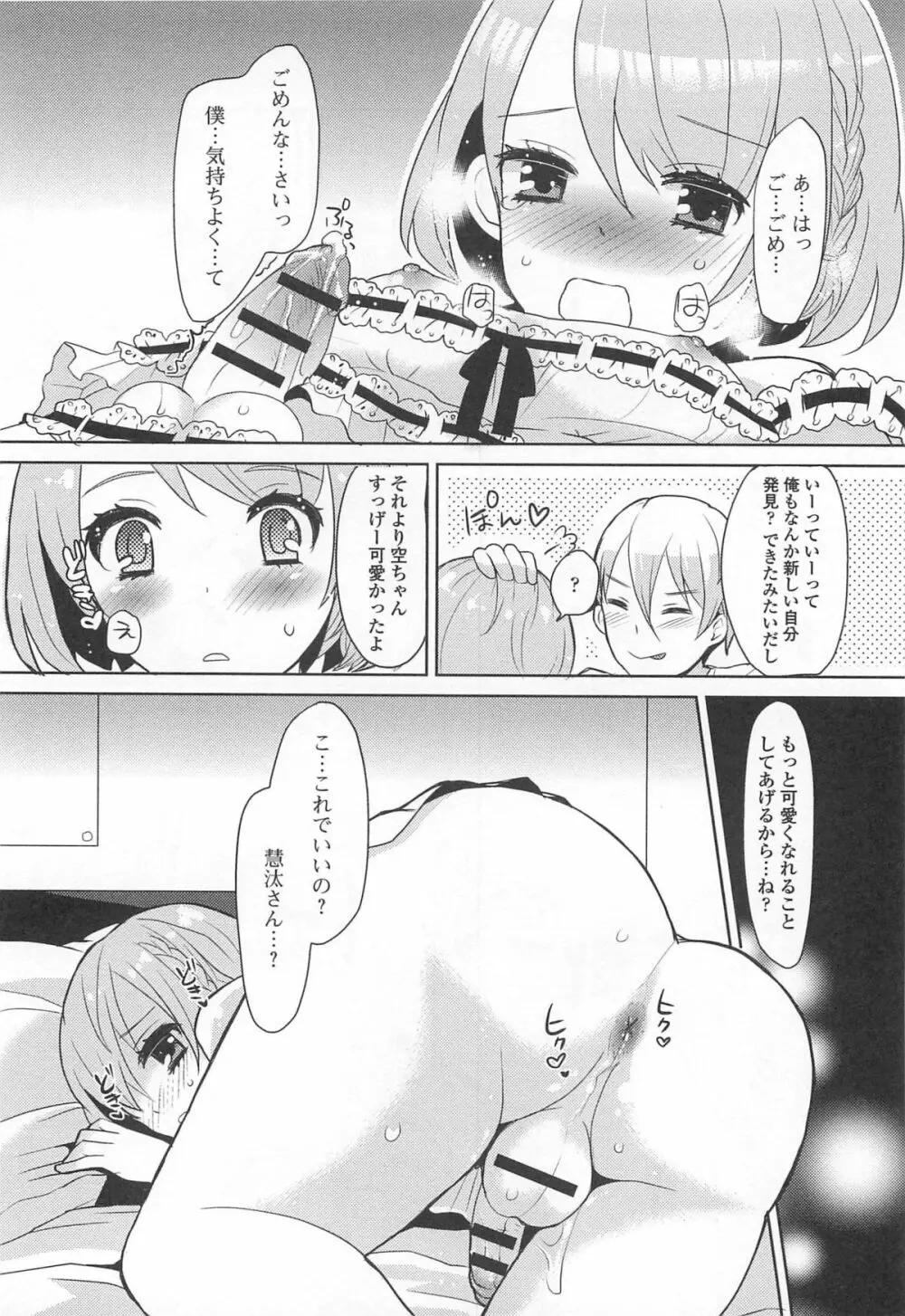 オトコの娘ウケ Vol.2 Page.63