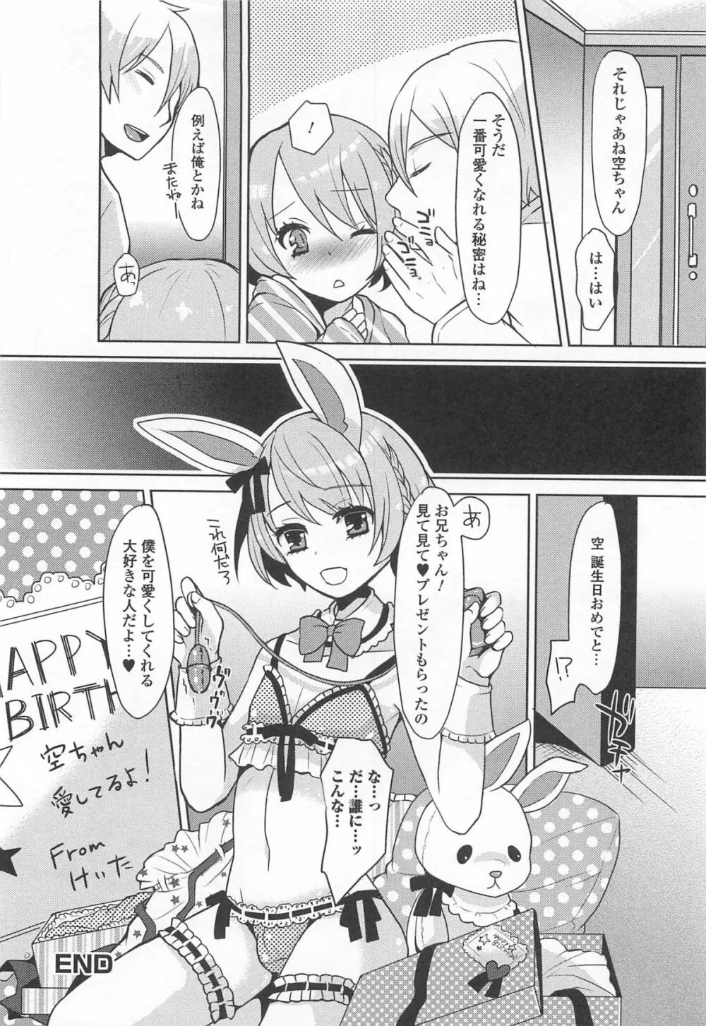 オトコの娘ウケ Vol.2 Page.67