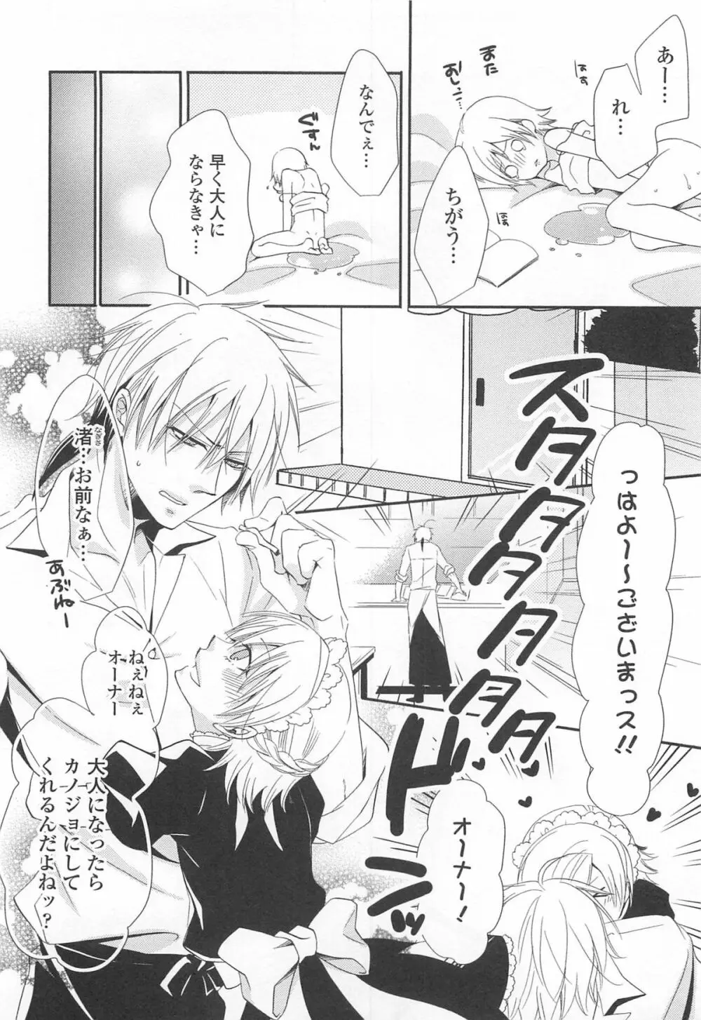 オトコの娘ウケ Vol.2 Page.69