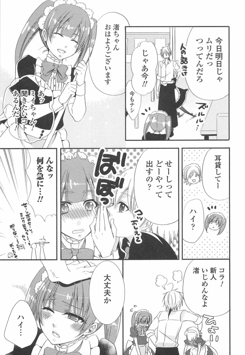 オトコの娘ウケ Vol.2 Page.70