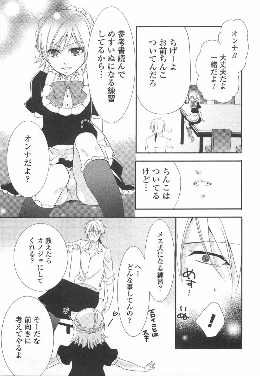 オトコの娘ウケ Vol.2 Page.74