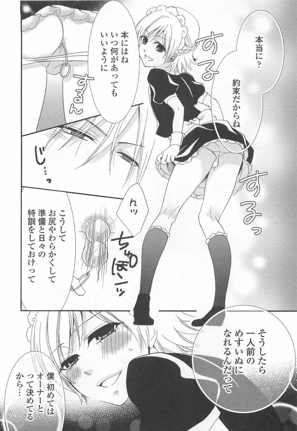 オトコの娘ウケ Vol.2 Page.75