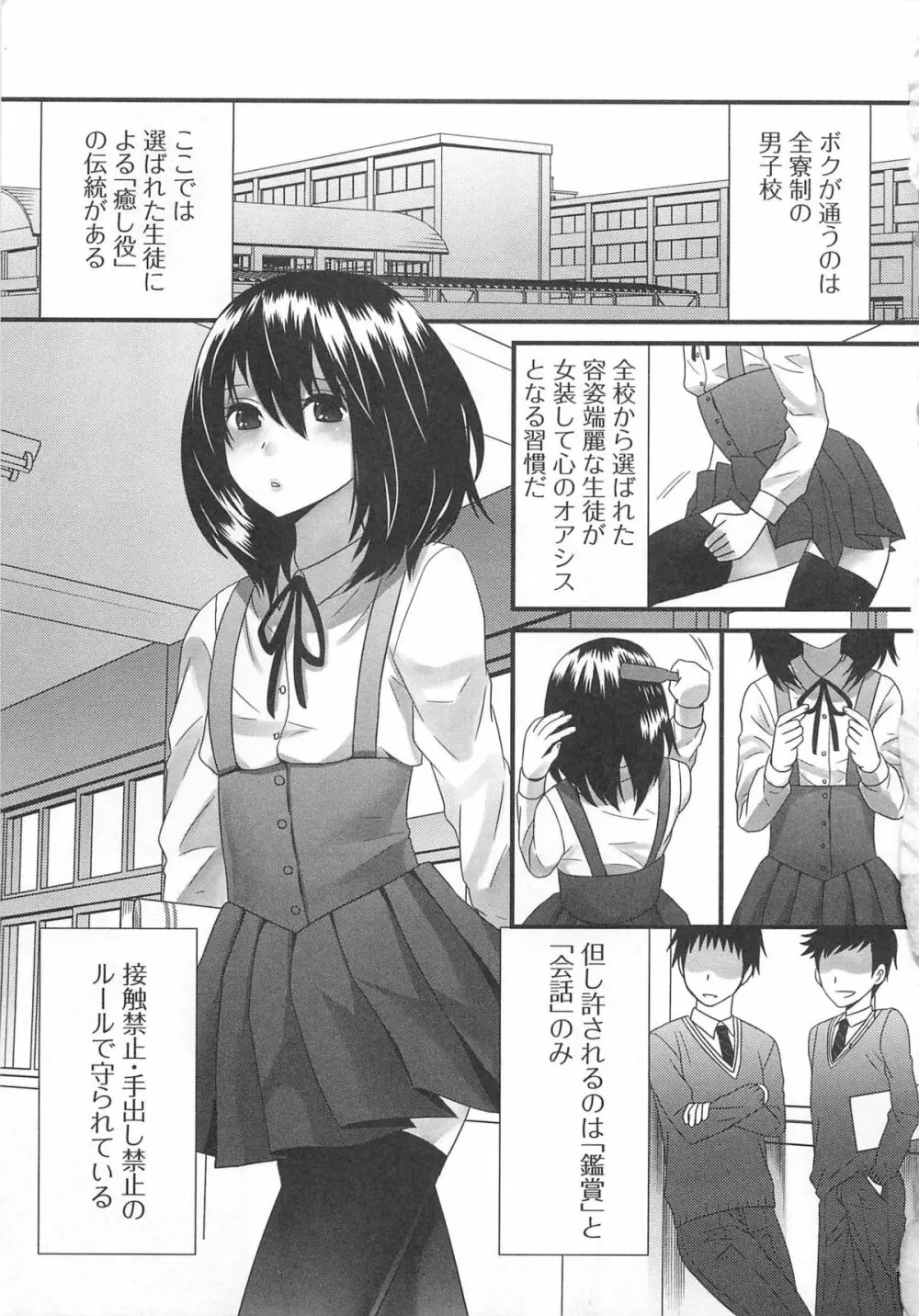 オトコの娘ウケ Vol.2 Page.8