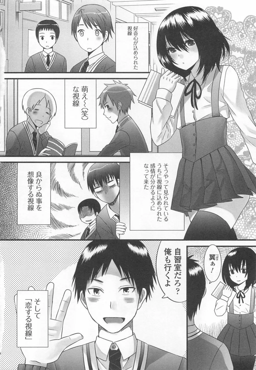 オトコの娘ウケ Vol.2 Page.9