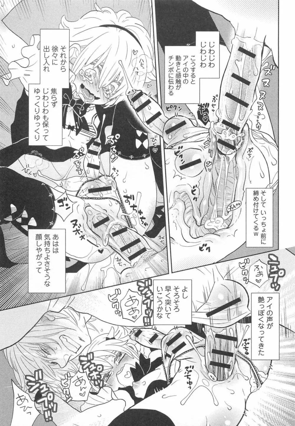 オトコの娘ウケ Vol.2 Page.90