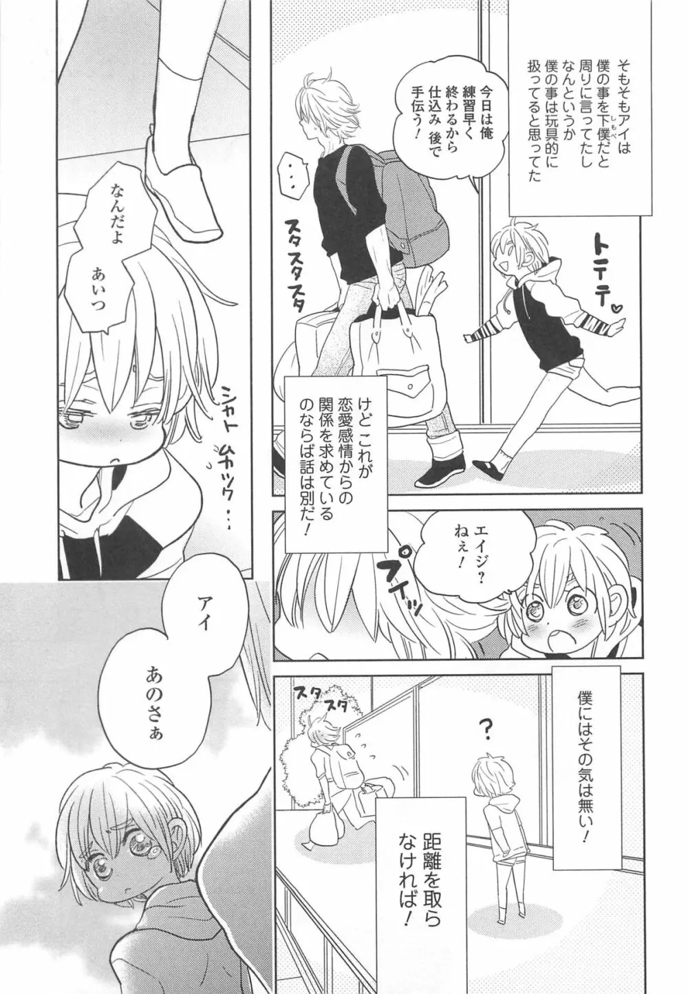 オトコの娘ウケ Vol.2 Page.94