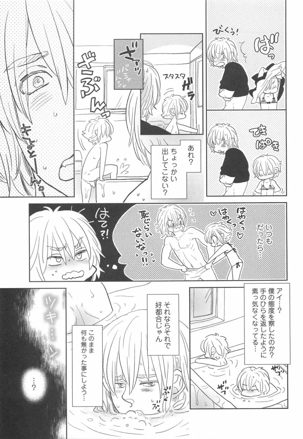 オトコの娘ウケ Vol.2 Page.96