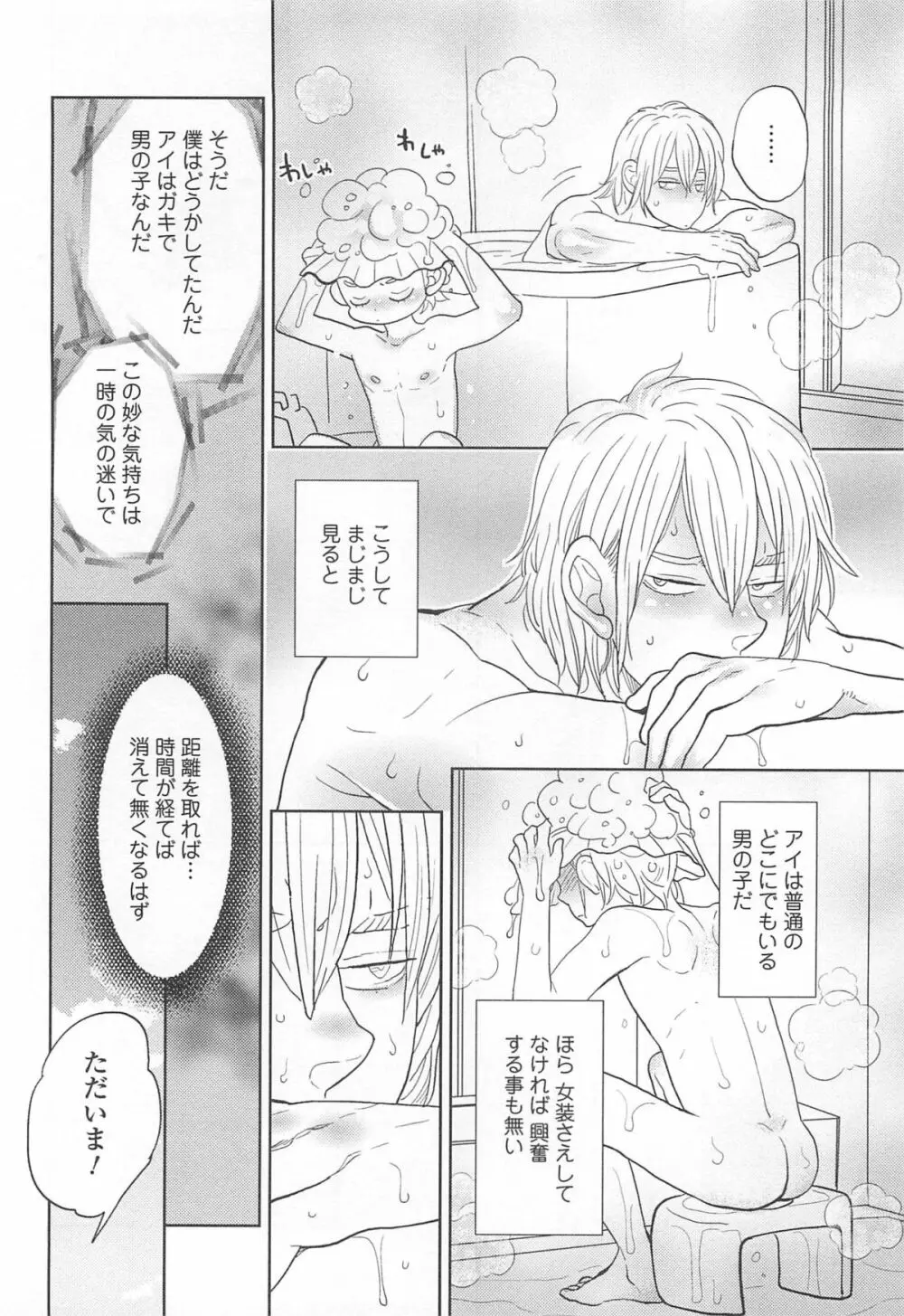 オトコの娘ウケ Vol.2 Page.97