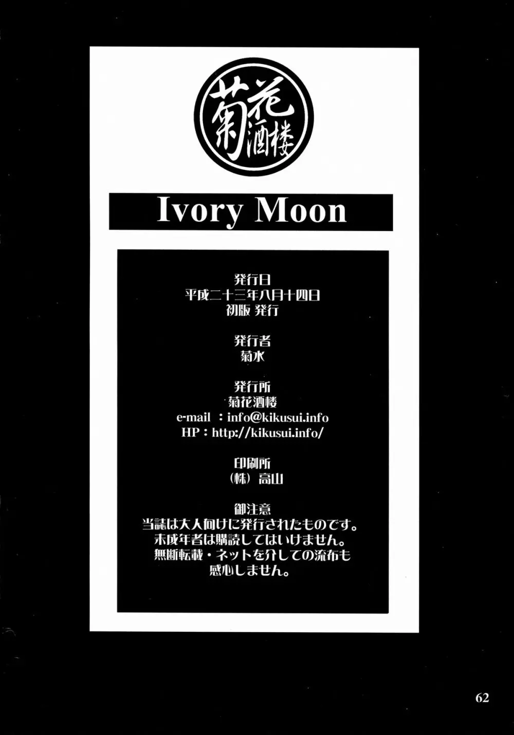 Ivory Moon Page.62