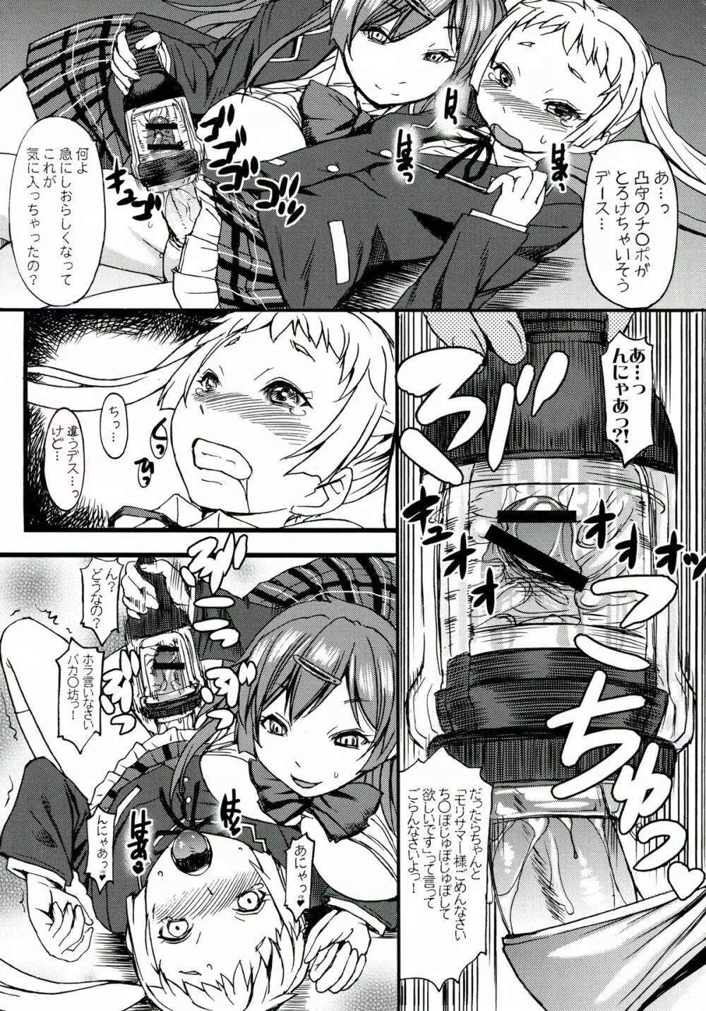 なかよくけんかしなっ! Page.33