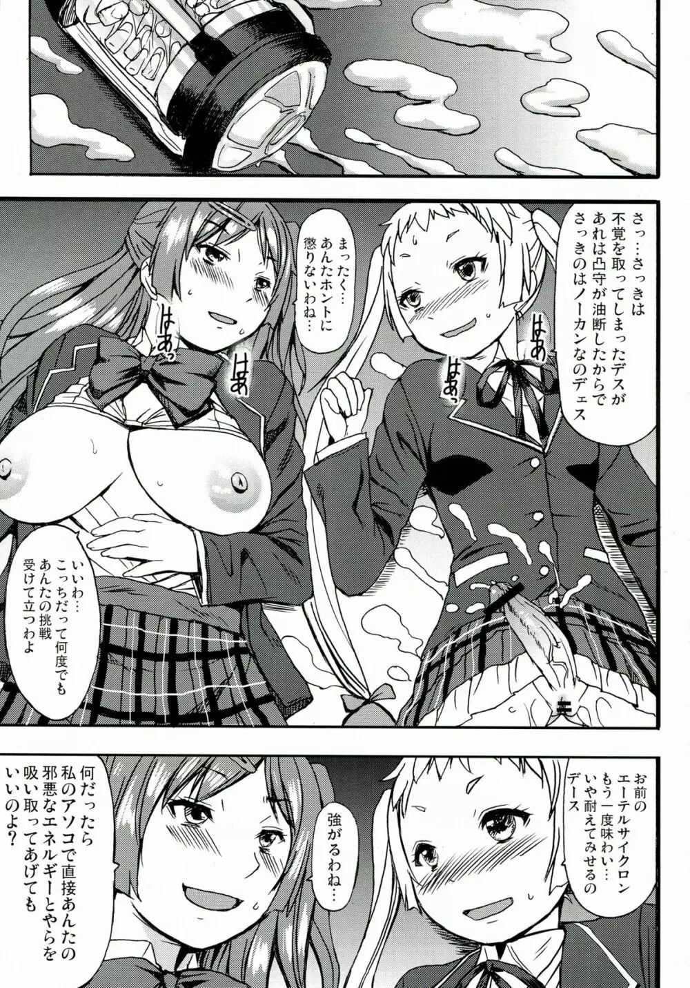 なかよくけんかしなっ! Page.37