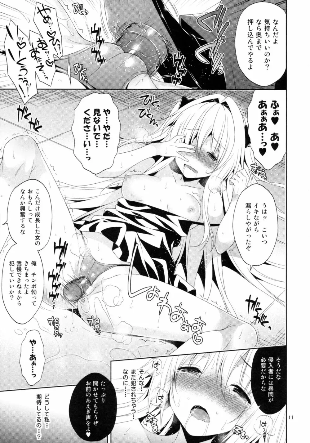 陵辱まーちヤミ the early 2 Page.11