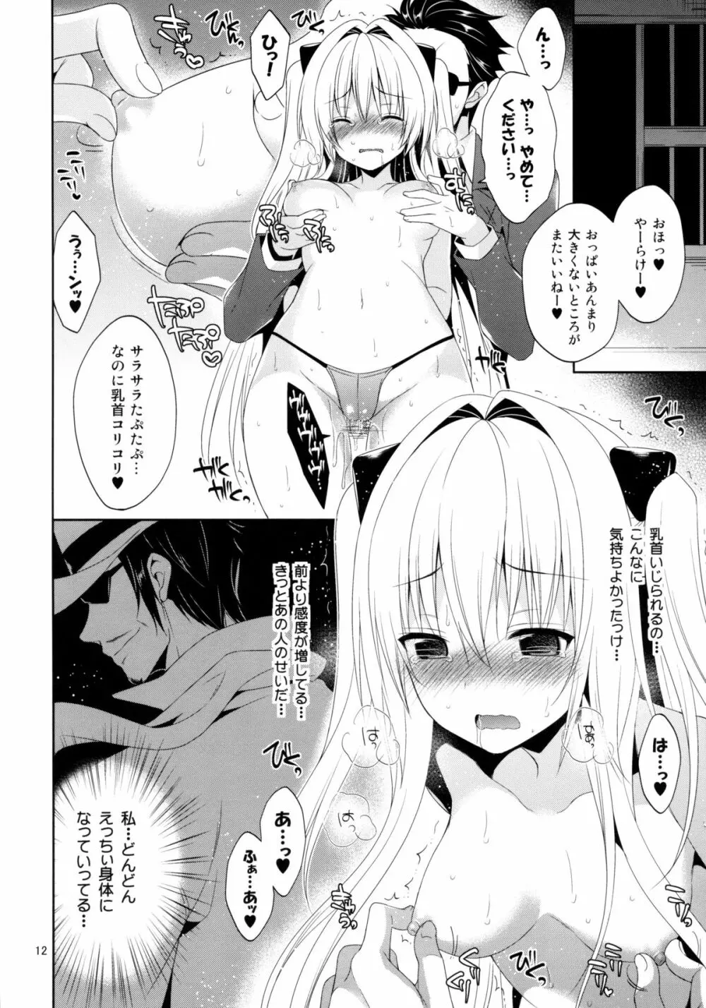 陵辱まーちヤミ the early 2 Page.12