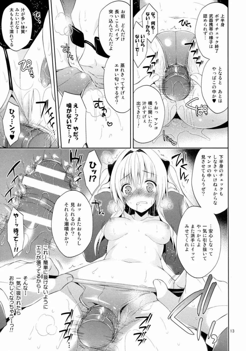 陵辱まーちヤミ the early 2 Page.13