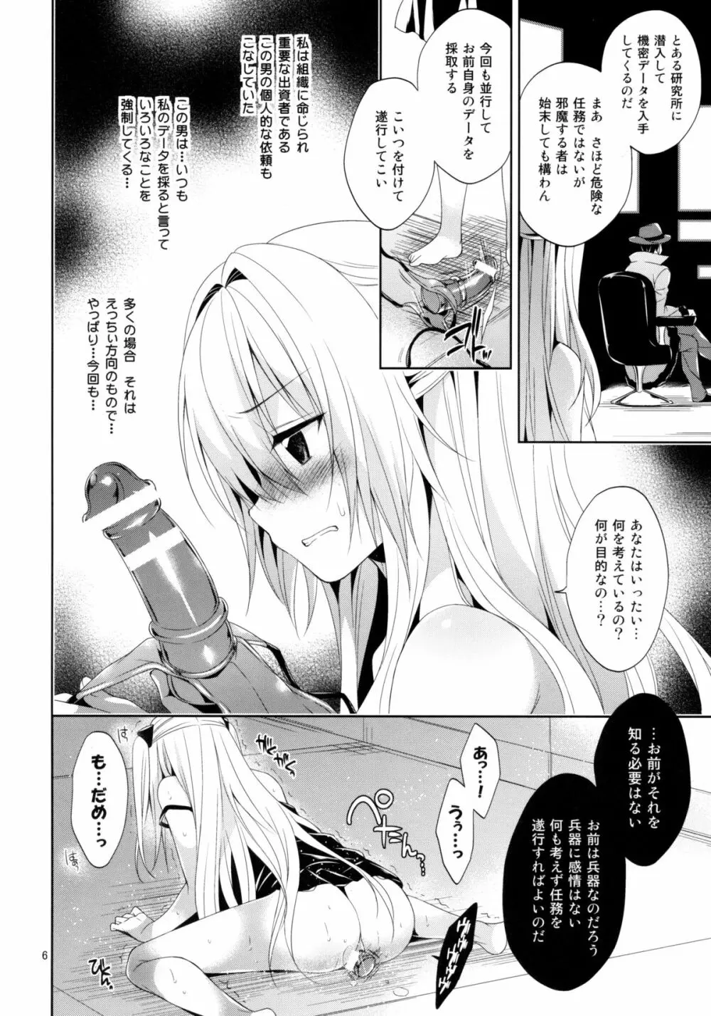 陵辱まーちヤミ the early 2 Page.6