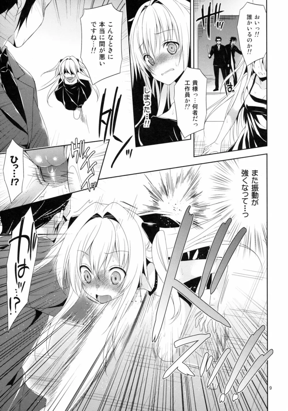 陵辱まーちヤミ the early 2 Page.9