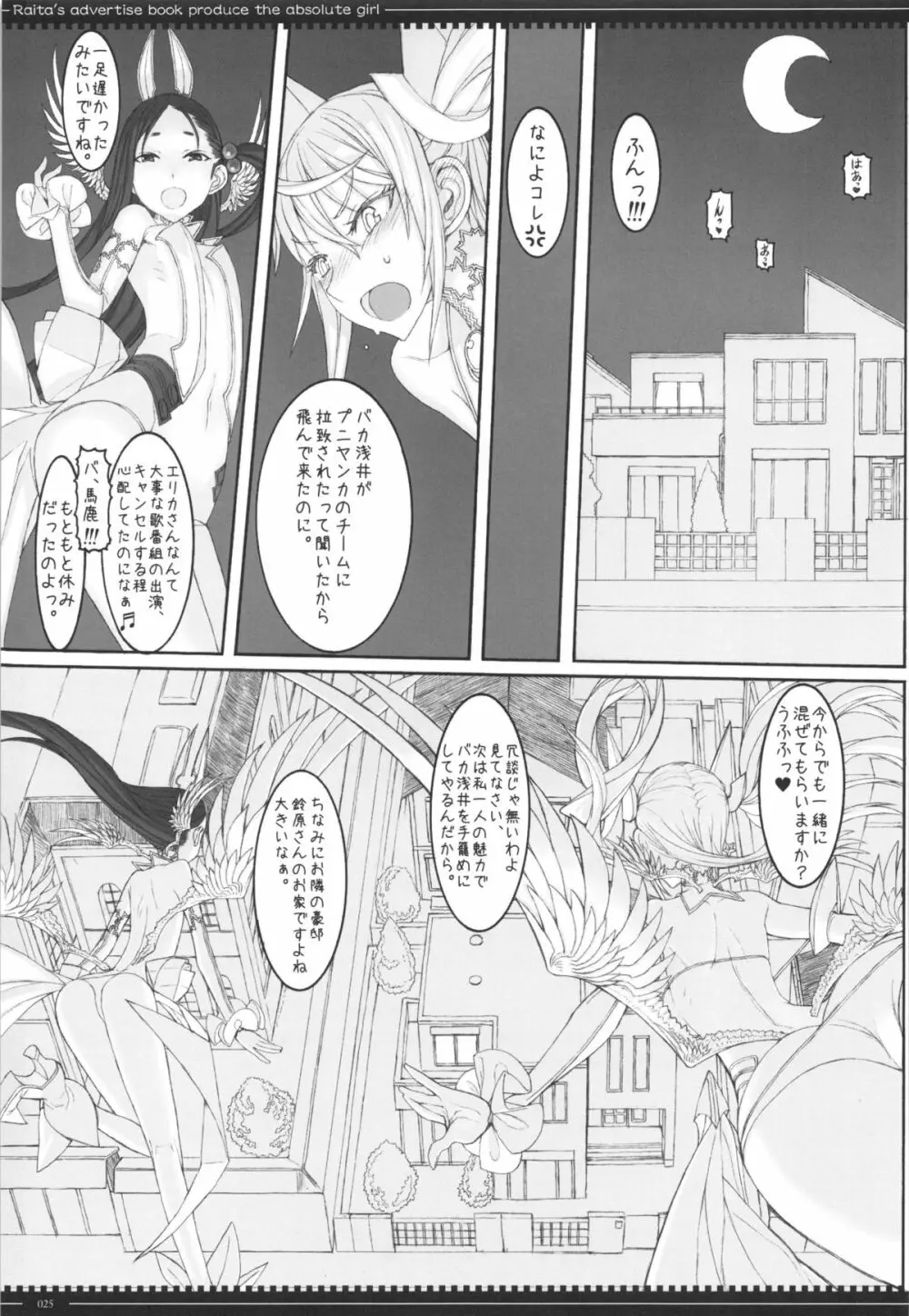 魔法少女 12.0 Page.25