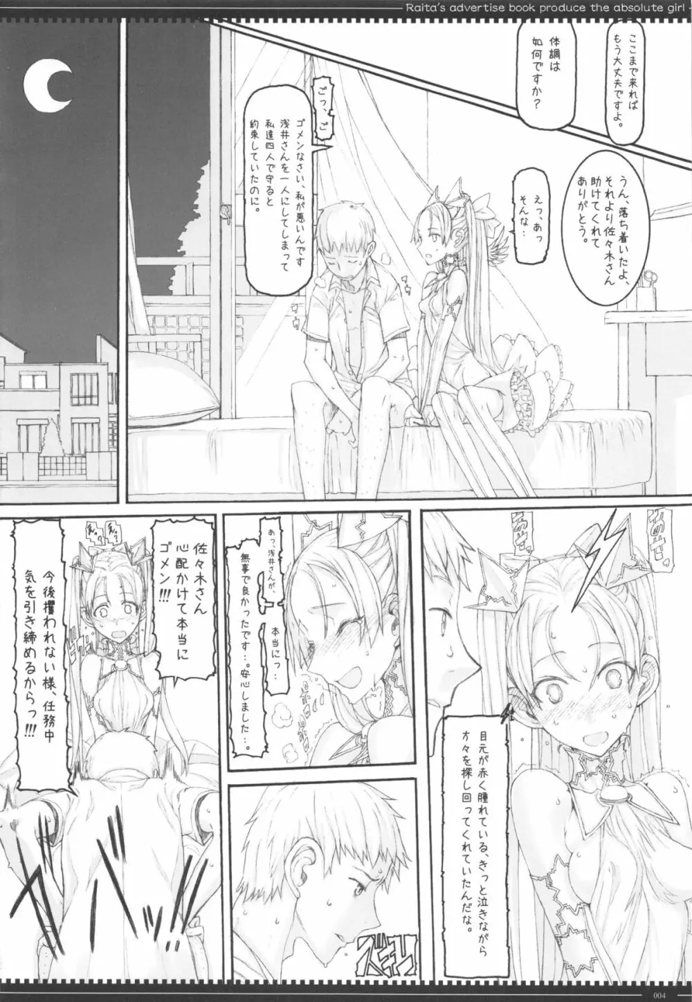 魔法少女 12.0 Page.4