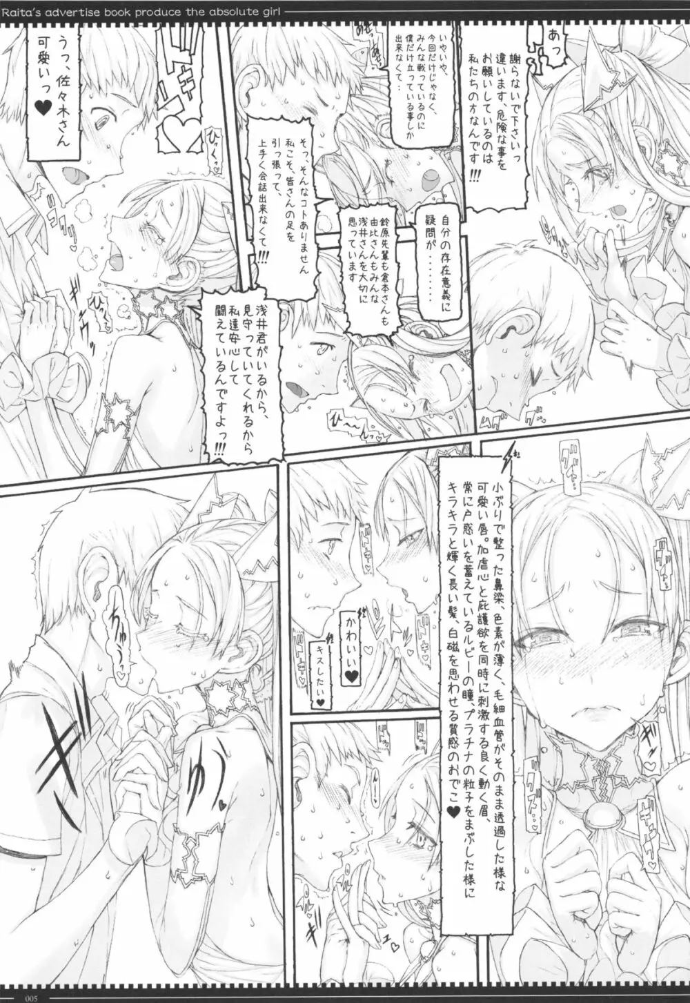 魔法少女 12.0 Page.5