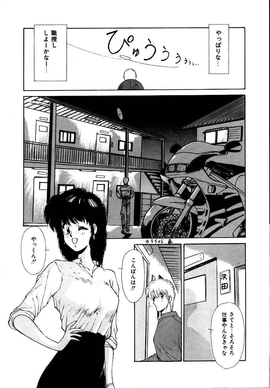 トライ・アゲイン Page.100