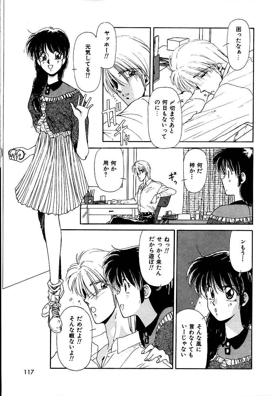 トライ・アゲイン Page.115