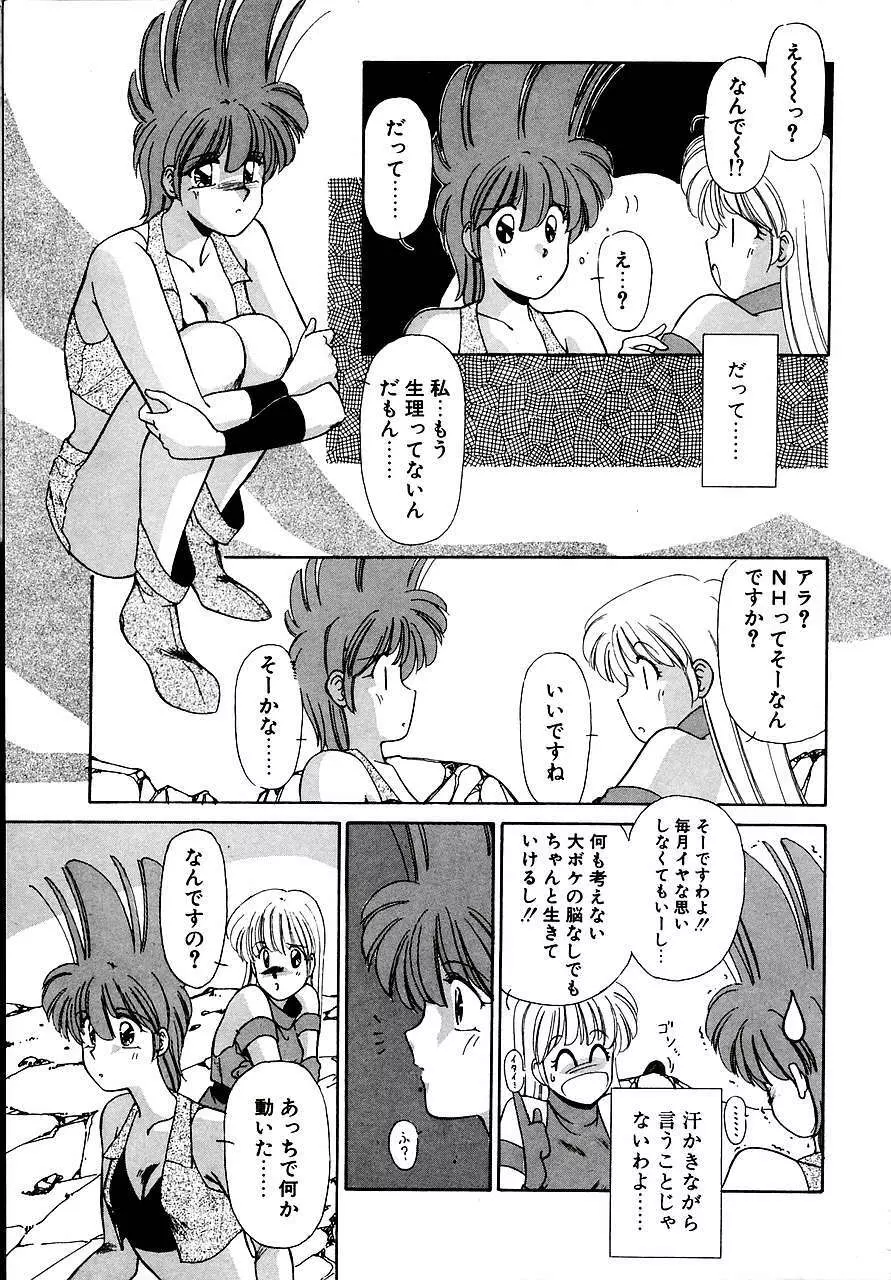 トライ・アゲイン Page.149