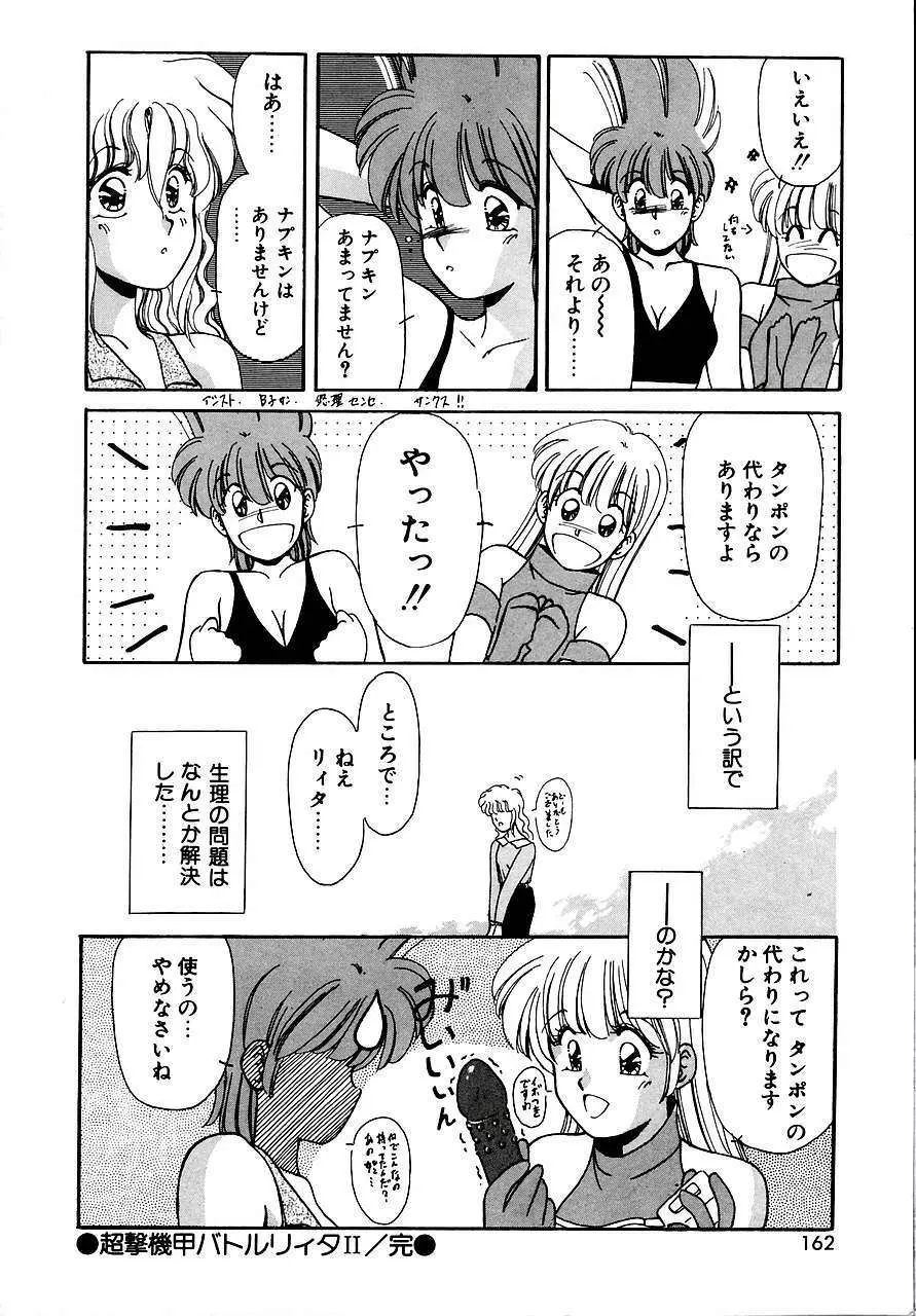 トライ・アゲイン Page.160