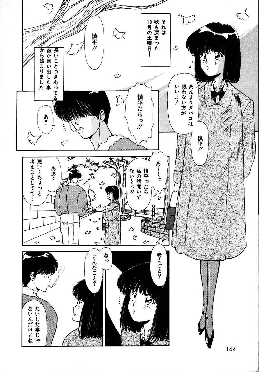 トライ・アゲイン Page.162