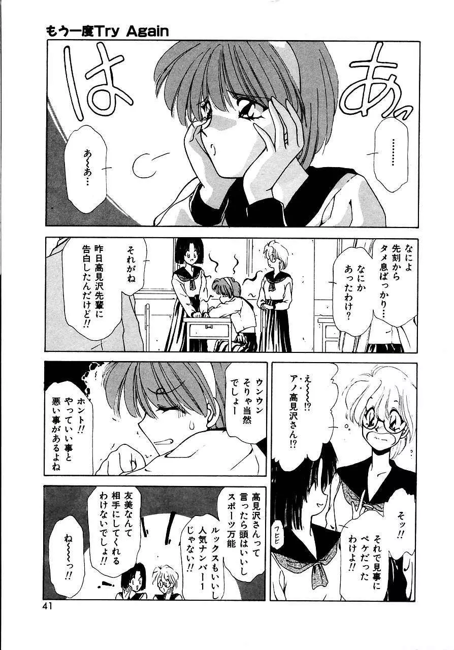 トライ・アゲイン Page.39