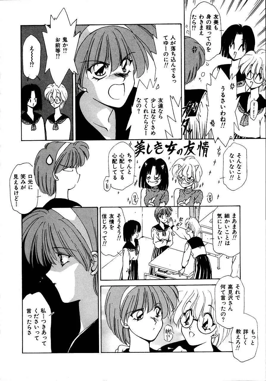 トライ・アゲイン Page.40