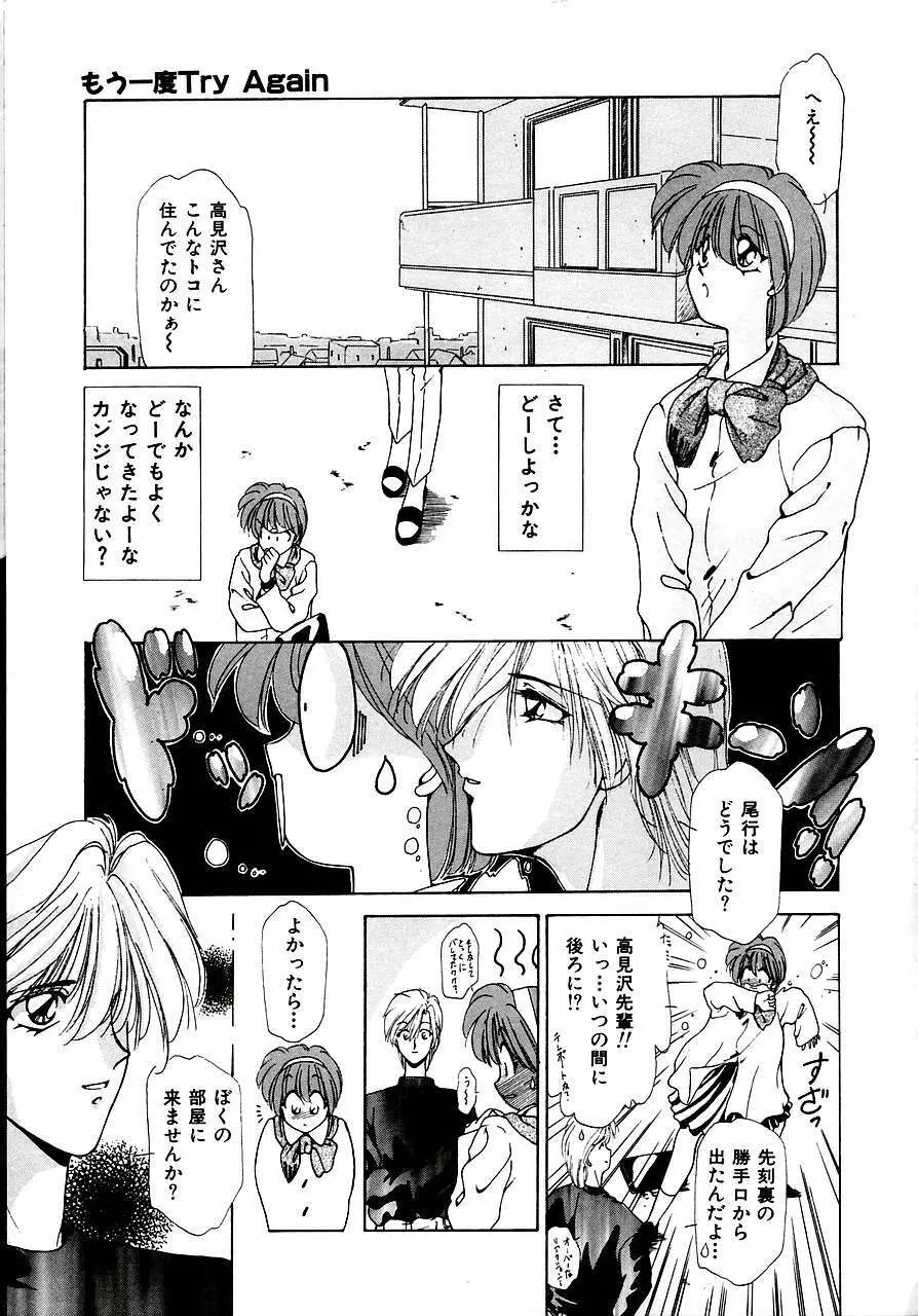 トライ・アゲイン Page.47