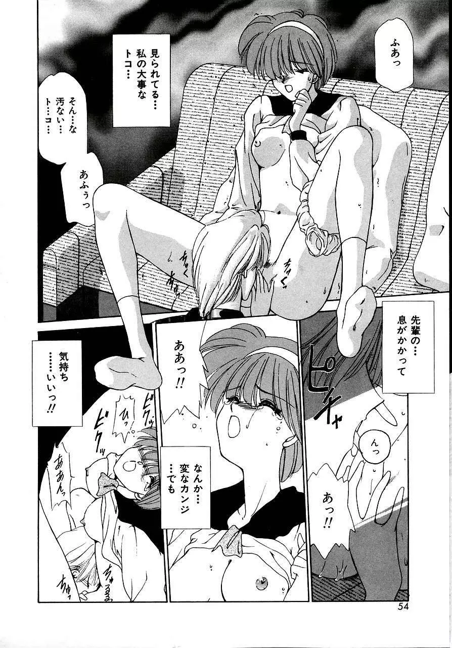 トライ・アゲイン Page.52