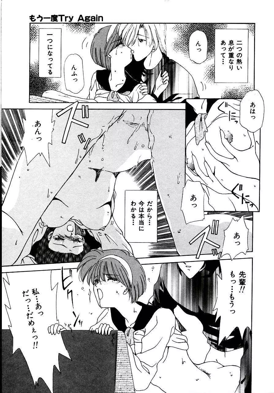 トライ・アゲイン Page.55