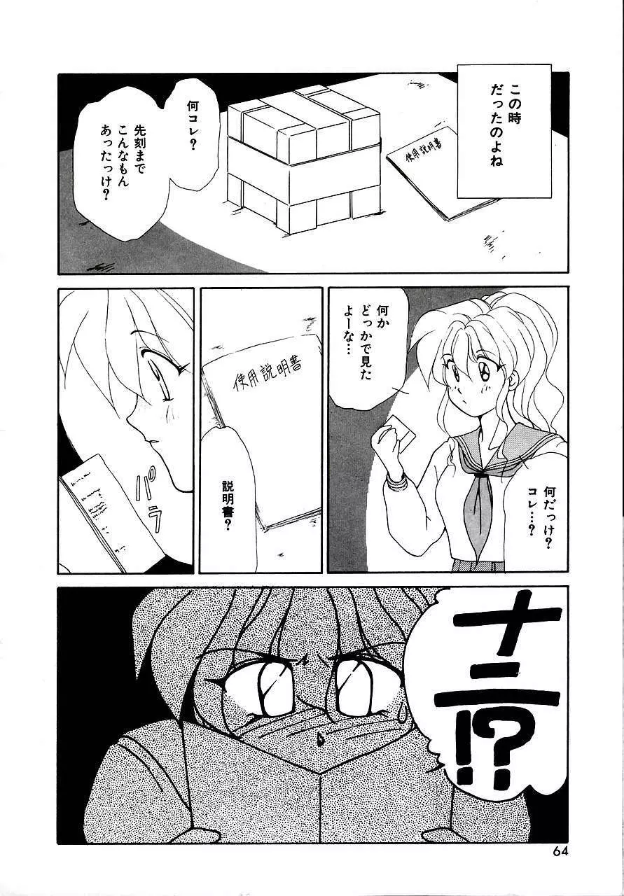 トライ・アゲイン Page.62