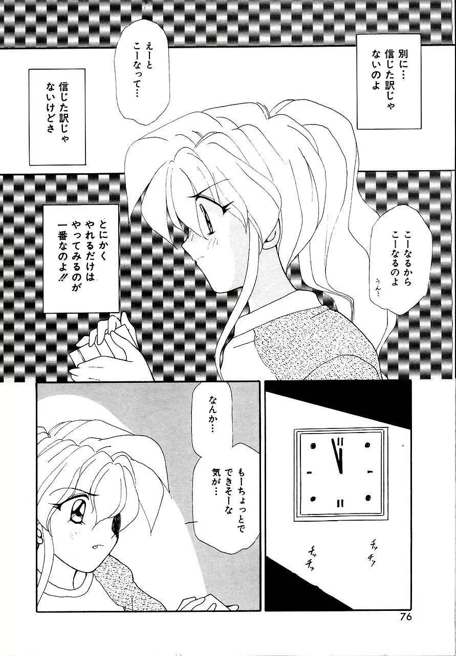 トライ・アゲイン Page.74