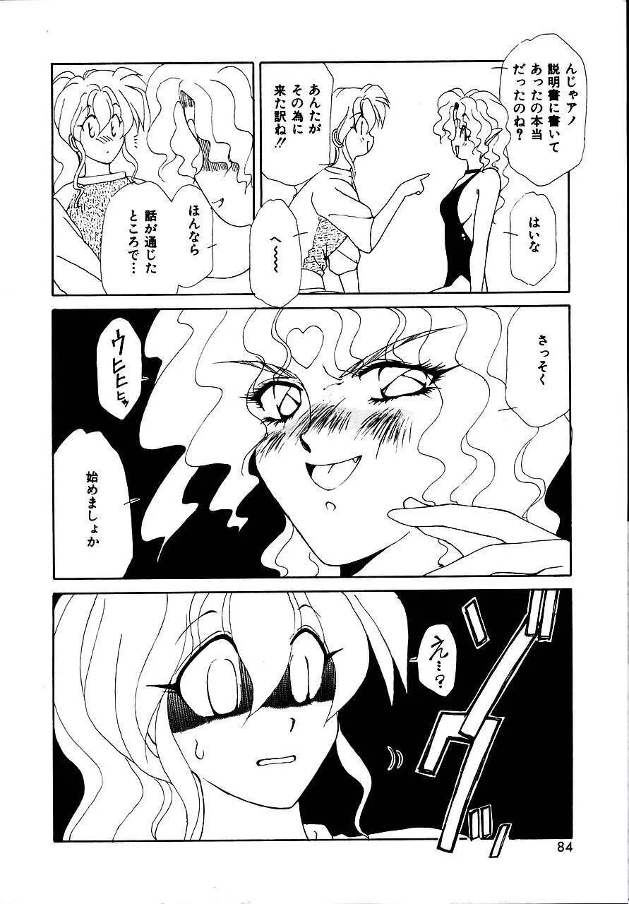 トライ・アゲイン Page.82