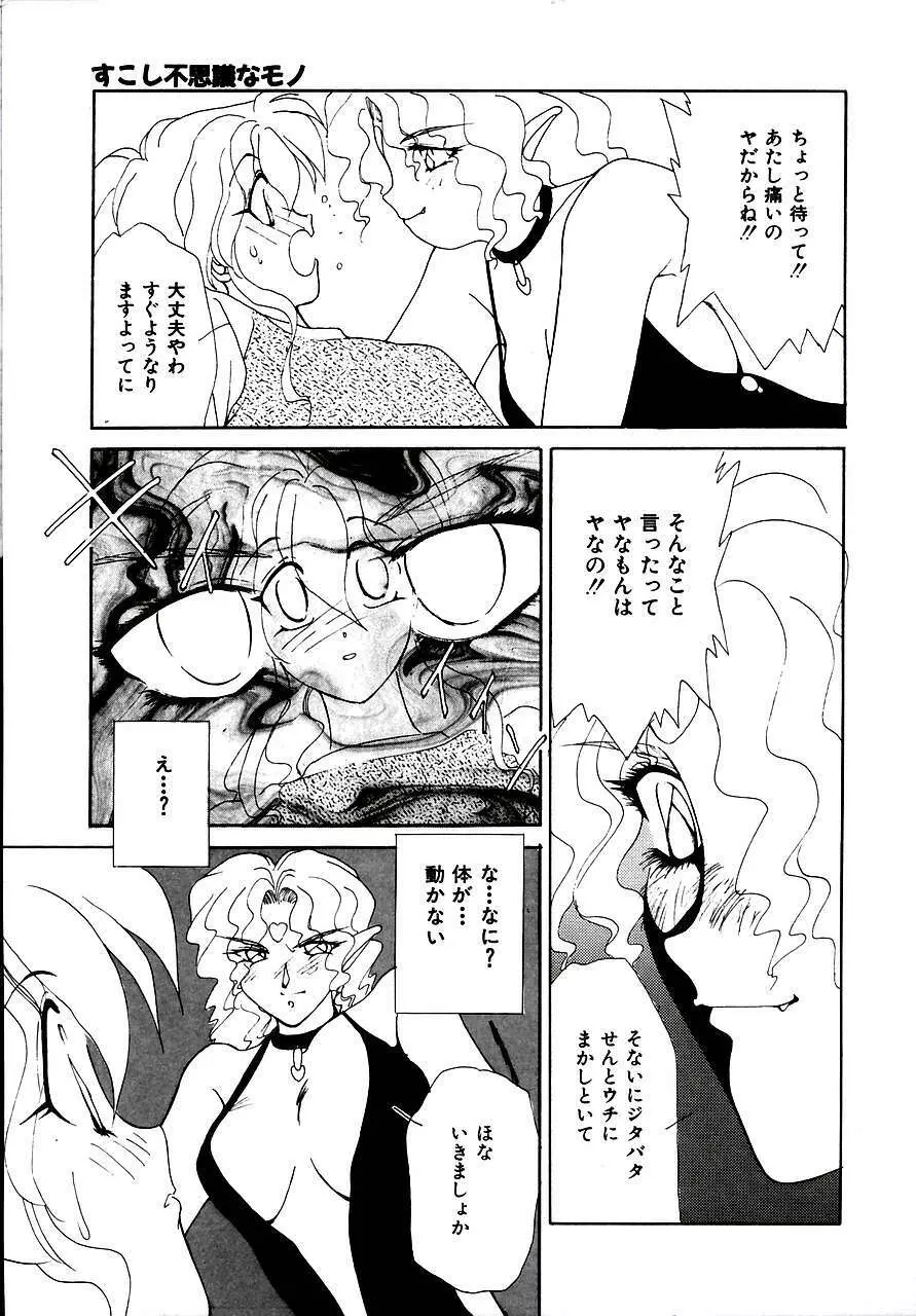 トライ・アゲイン Page.83