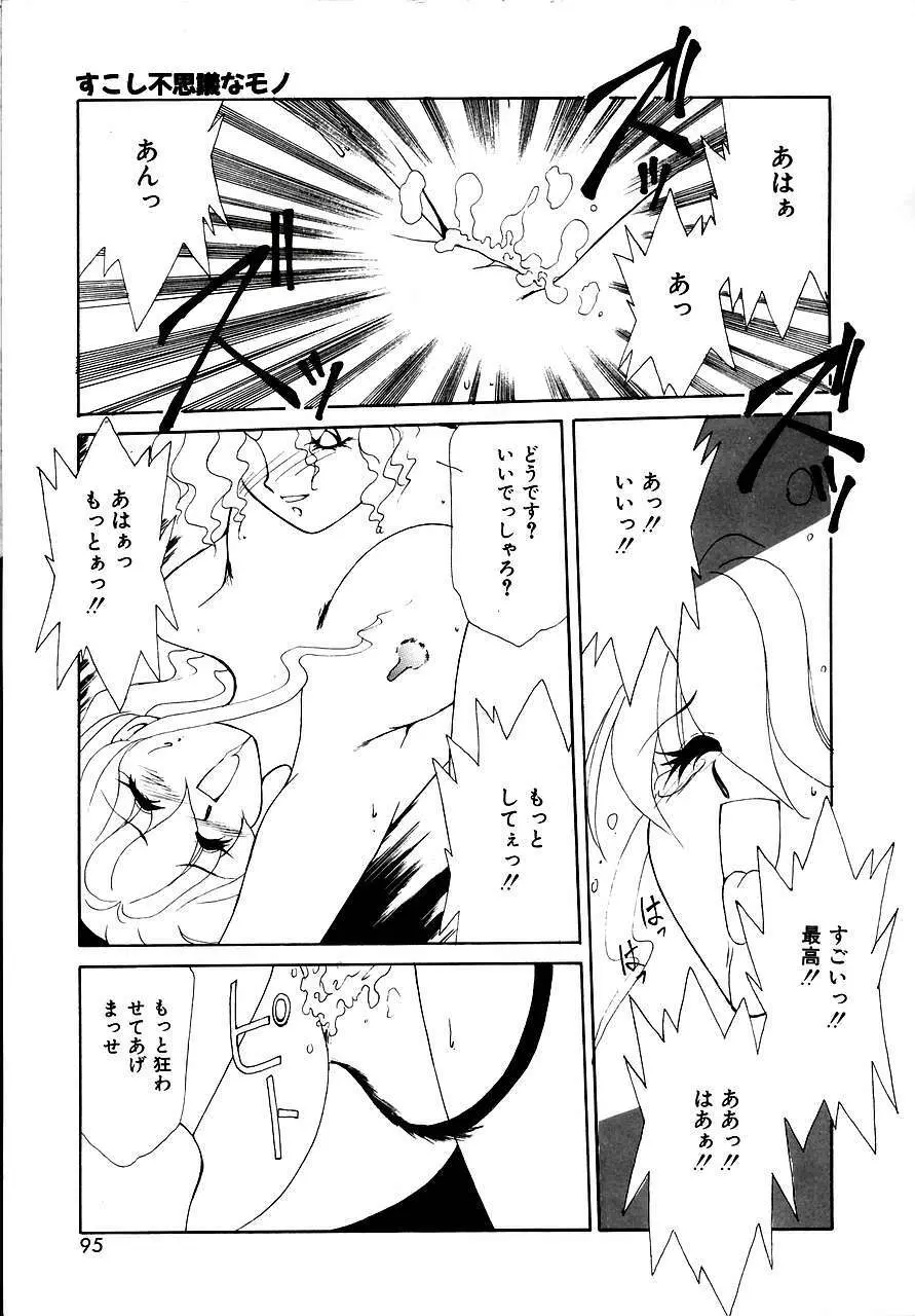 トライ・アゲイン Page.93