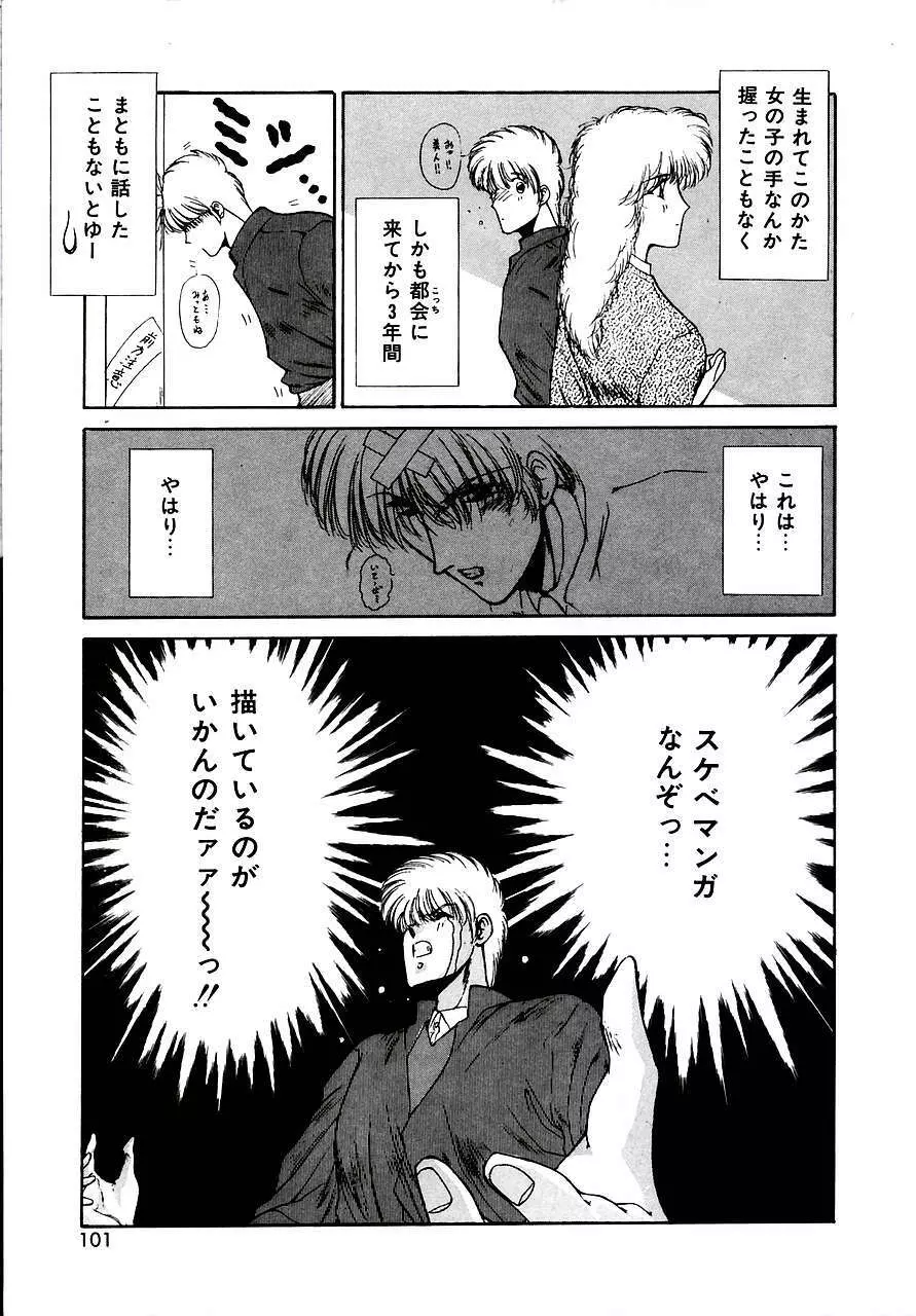 トライ・アゲイン Page.99