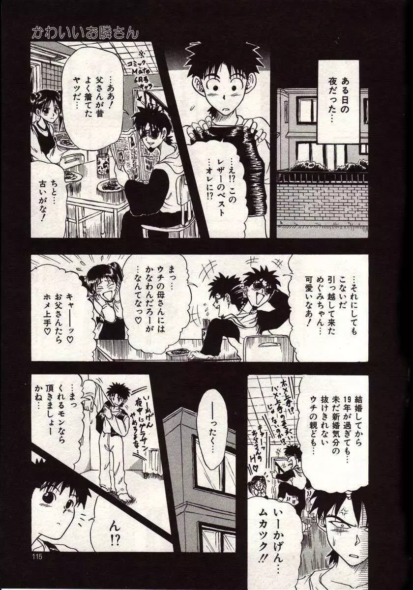 恋は悪魔ちっくに Page.112