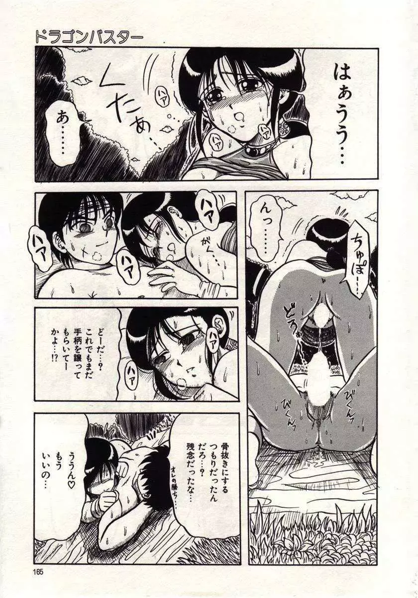 恋は悪魔ちっくに Page.162