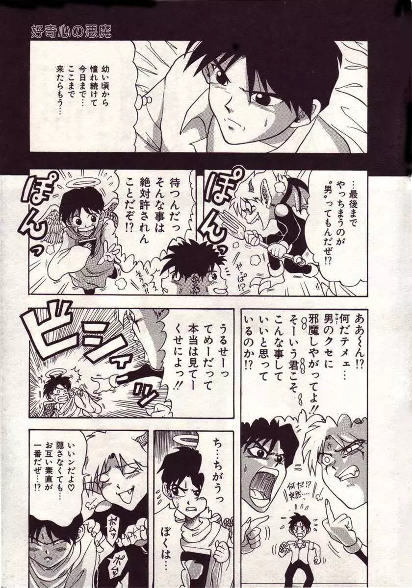 恋は悪魔ちっくに Page.30