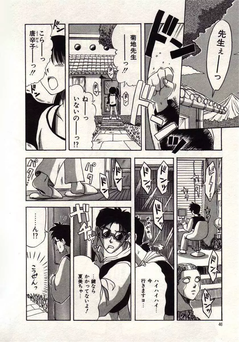 恋は悪魔ちっくに Page.43