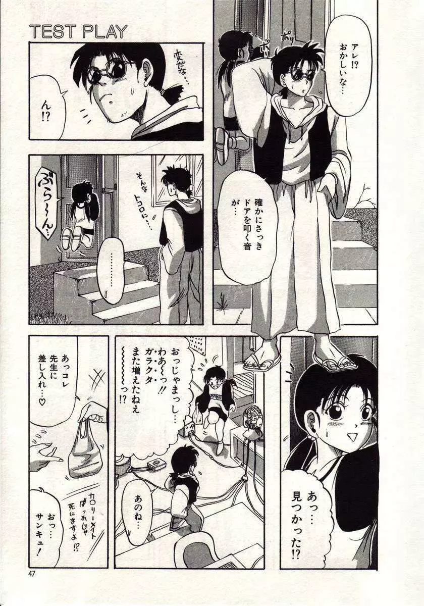 恋は悪魔ちっくに Page.44