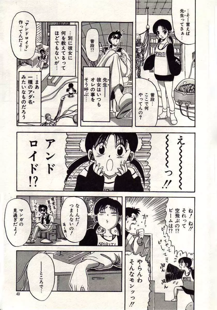 恋は悪魔ちっくに Page.46